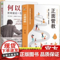 [正版]何以为父:影响彼此一生的父子关系+ 正面管教正版 如何不惩罚不娇纵有效管教孩子 理解父亲 正面管教孩子 正版书籍