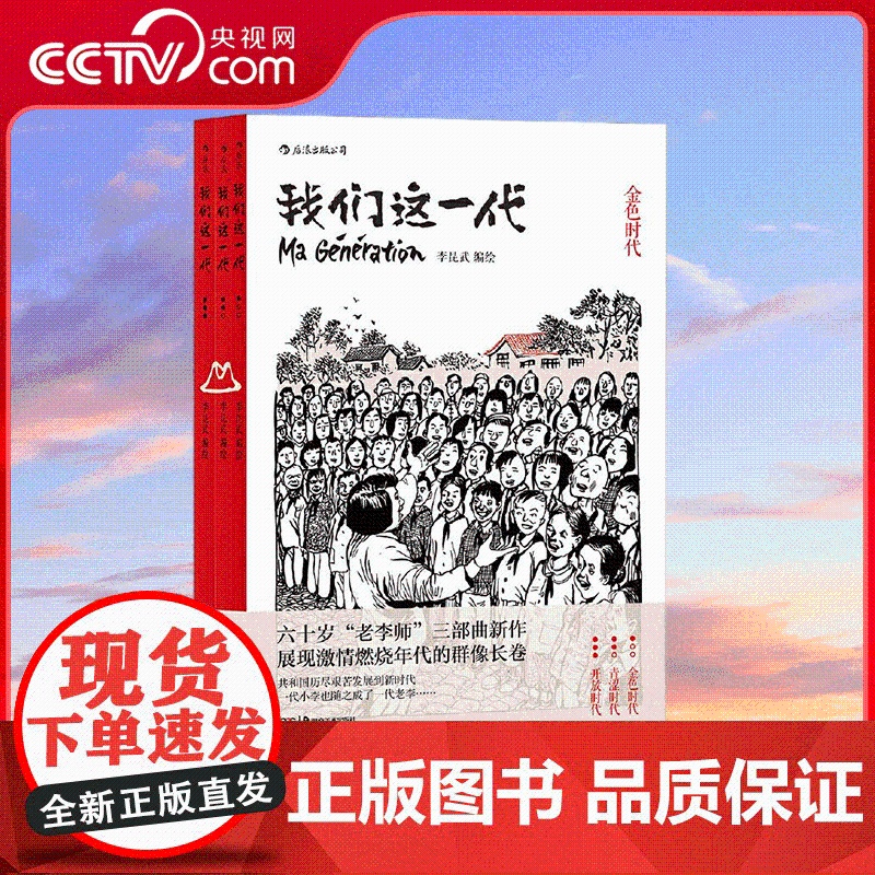 [央视网]我们这一代 六十岁 老李 的全新三部曲力作 激情燃烧年代的 群像 长卷 一代小李走过新中国五十年 HL