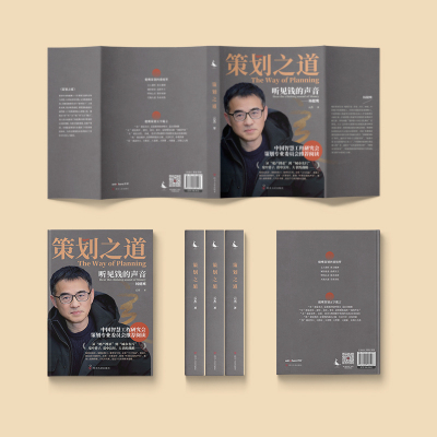 策划之道