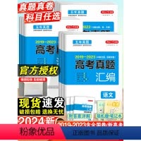 [9本]语数英物化生政史地[全国通用] 24新:新高考+全国卷 [正版]2024五年高考真题汇编卷语文英语文理数学物理生