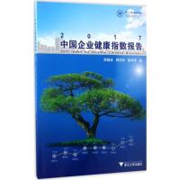 正版新书]2017中国企业健康指数报告吴晓波9787308169370