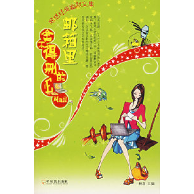 正版新书]邮箱里舍不得删的E-mail林泉9787806998908