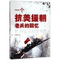 正版新书]一个抗美援朝老兵的回忆李雨村9787520510783