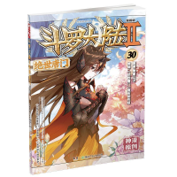 正版新书]斗罗大陆2绝世唐门30(漫画版)唐家三少唐家三少97875