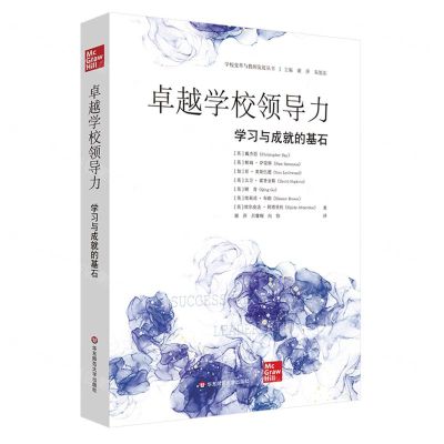 [N]卓越学校领导力(学习与成就的基石)/学校变革与教师发展丛书-9787576024401