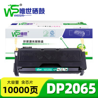 唯世硒鼓DP2065 支