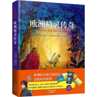 正版新书]欧洲精灵传奇伊妮克·费斯许伦9787530975220