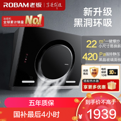 老板(ROBAM)油烟机 22m³大吸力 抽油烟机侧吸 吸油烟机 单烟机 脱排油烟机 26A7H(26A5SH同款)