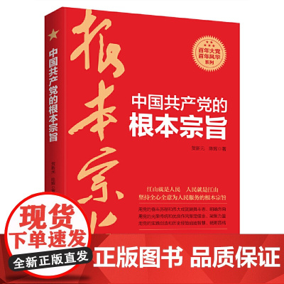 中国共产党的根本宗旨