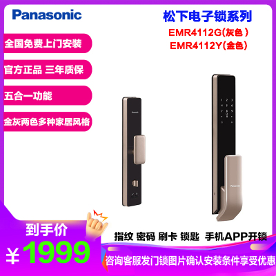 松下电子锁智能锁指纹锁家用防盗门虚位密码锁指纹密码锁刷卡电子锁木门金属门通用触摸屏手机APP联网EMR4112Y