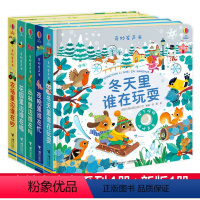 [正版]奇妙发声书系列全5册 农场里边谁在吵夜晚里谁在忙花园里边谁在唱 丛林里边谁在叫冬天里谁在玩耍0-3岁书籍