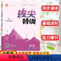 英语·沪教牛津版 六年级下 [正版]英语拔尖特训六年级下册沪教牛津版 通成学典小学6年级下册英语同步强化训练习题册培优练
