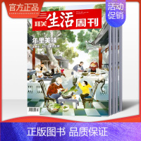 [2021年货美食专刊]2021年5-6期合刊(纸板加固发货) [正版]三联生活周刊杂志社会新闻知识热点话题期刊年货美食