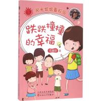 跌跌撞撞的幸福-阳光姐姐校园