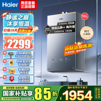 海尔(Haier)燃气热水器16升[小红花套系KL5PRO]燃气热水器天然气无级变频水伺服 汤泉级恒温