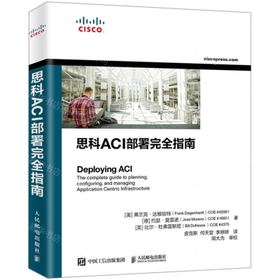 [N]思科ACI部署完全指南-9787115524300