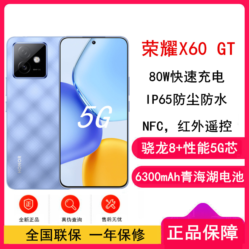 [全新]荣耀X60 GT 钛影蓝 16GB+512GB 骁龙8 双卡5G 80W快充 6300mAh大电池 AI 5G手机
