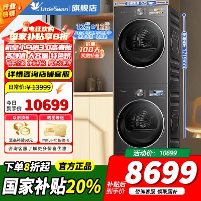 小天鹅洗烘套装12KG滚筒洗衣机+12kg变频热泵烘干机高洗净比纯平全嵌 一级能效TG12VE40PRO+VE40PRO