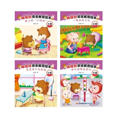 正版新书]哈哈熊安全教育绘本·小班王维浩著9787569702842