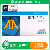 科素亚 氯沙坦钾片50mg*28片/盒