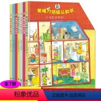 [正版]7册宝贝快乐学考眼力纸板认知德国专注力训练书养成大画册撕不烂早教绘本图画捉迷藏全脑开发提升记忆力观察想象数学逻