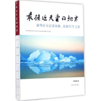 醉染图书接近天堂的地方9787532648085