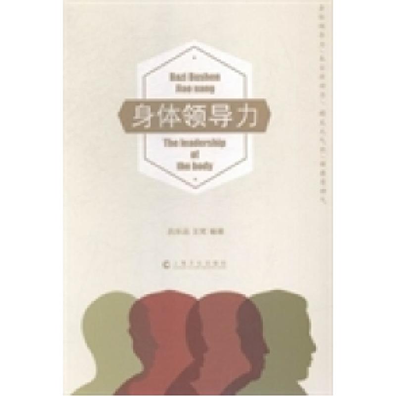 正版新书]身体领导力:告诉你补肾养生的真谛吕乐远 王梵97875535