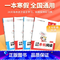 寒假阅读+寒假口算(2本) 小学一年级 [正版]2023新版寒假阅读寒假口算寒假作业一年级二年级三年级四年级五年级六年级