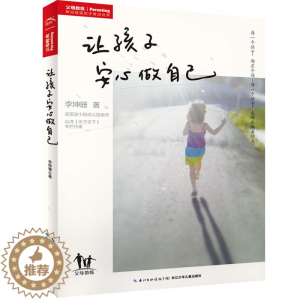 [醉染正版]让孩子安心做自己 0-3-6岁亲子启蒙认知早教百科书籍 好爸妈家教宝典育儿百科 学前儿童家庭教育书海豚新