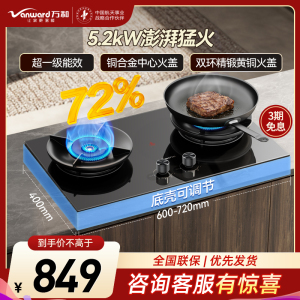 万和[超省星G60]5.2kW天然气猛火72%热效率烟灶联动嵌入式家用煤气双炉具台燃气灶JZT-01-G60