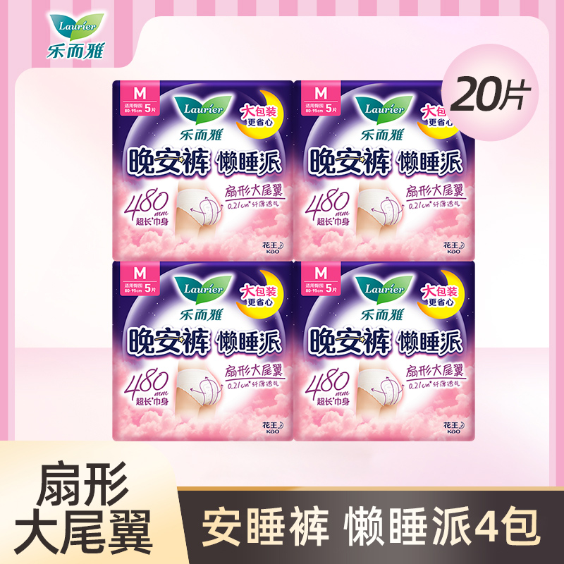 乐而雅晚安裤懒睡派裤型卫生巾5片(M码)*4包组合20条