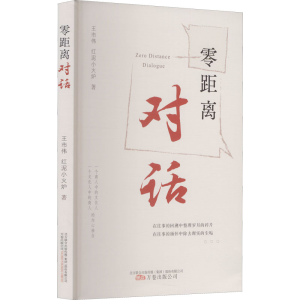 醉染图书零距离对话9787547056363