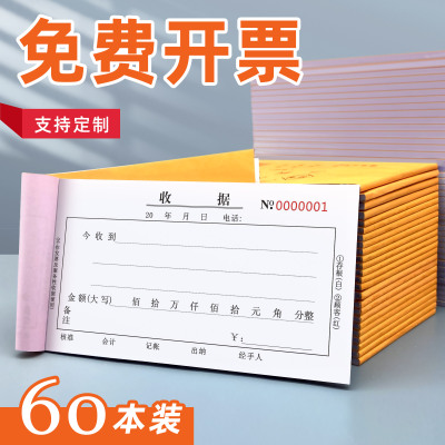 [补贴10%]收款收据定制单栏票据三联二联收据单3联2联凭证报销单无碳复写收二连两联收据订制单据本收款单收费财务多栏