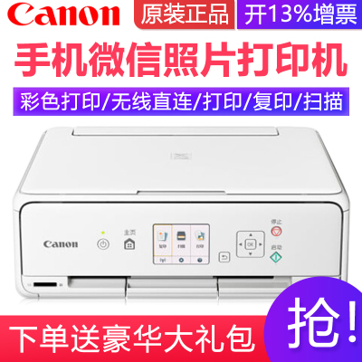 佳能/CanonTS5080无线彩色喷墨照片打印机复印扫描一体机wifi五色照片打印家庭办公套餐五