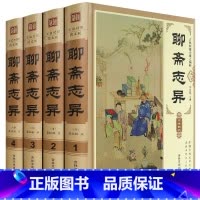 [正版]精装插盒4册罗刹海市聊斋志异白话文原著原文全集全本青少年版文言文版初中生全套完整版翻译版蒲松龄著中国古典小说名著