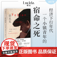 [正版书籍]法比安 凯斯特纳著 赫尔曼黑塞格雷厄姆格林盛赞 入选德国之声百佳小说 献给大萧条时代的小镇青年