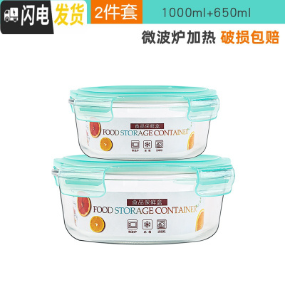 三维工匠玻璃饭盒上班族可微波炉加热便当盒带盖餐盒套装保鲜碗盒 绿色圆款1000+650