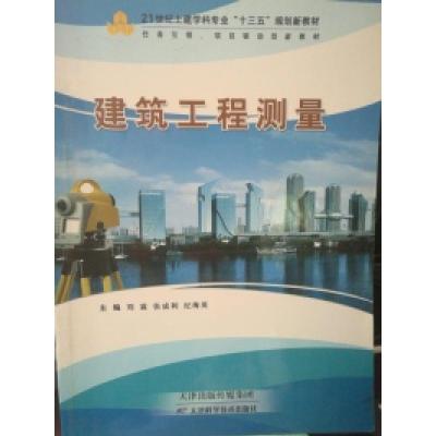 正版新书]建筑工程测量刘霖9787530899700