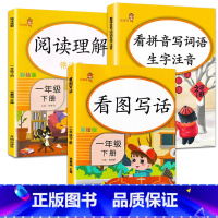 [正版]小学生看图写话一年级下册看拼音写词语阅读理解训练一年级下3册人教版看图写话说话同步专项训练生字注音字词默写能手