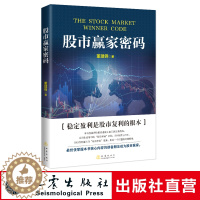 [醉染正版]正版 股市赢家密码 董建锋 著 投资理财证券股票 交易策略详解与具体实操到位 炒股书籍 地震出版社