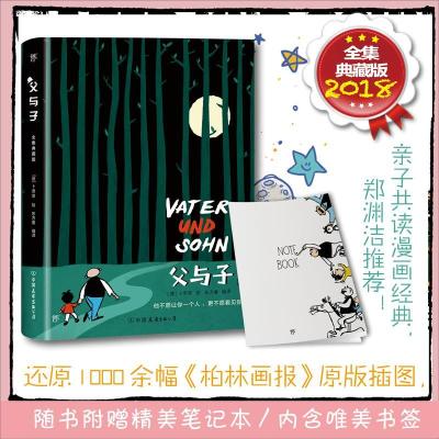 正版新书]父与子(全集典藏版)卜劳恩9787505743151