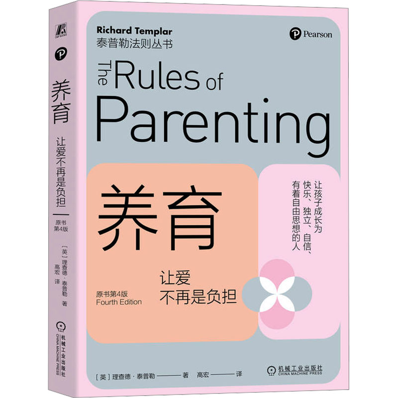 正版新书]养育 让爱不再是负担 原书第4版(英)理查德·泰普勒 著
