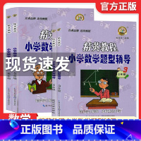 五年级 小学通用 [正版]精英教程小学数学题型辅导3三4四5五6六年级奥数思维能力提升训练小学奥数培优专题练习题综合培训