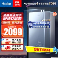 海尔(Haier)16升燃气热水器天然气JSQ31-16KL5锦绣U1 水伺服恒温 密闭稳燃舱 彩晶全面屏 WIFI控制
