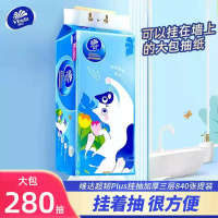 维达悬挂式抽纸3层无香家用1提280抽实惠卫生纸擦手厕纸挂壁厕所纸