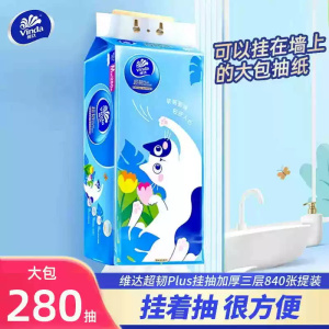 维达悬挂式抽纸3层无香家用1提280抽实惠卫生纸擦手厕纸挂壁厕所纸