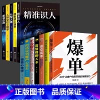 [12册]销售之道一步到位,冲 [正版]爆单书籍抖音同款全套成交高手大推销员的成交法则和秘决销售技巧就是要玩转情商房产话