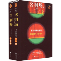 正版新书]名利场(全2册)(英)萨克雷 著 邓若虚 译9787559469564