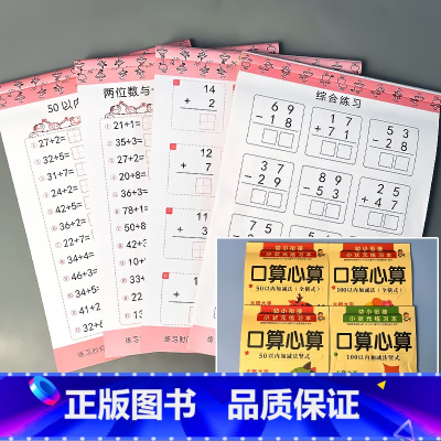 全4册-50以内100以内加减法 全横式田字格+全竖式 [正版]二十10/20/50/100以内的加减法混合练习册全横式