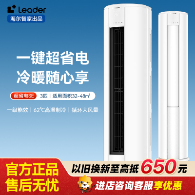 海尔出品统帅空调3匹柜机 超省电新品超一级变频节能立式以旧换新KFR-72LW/LTA1-1